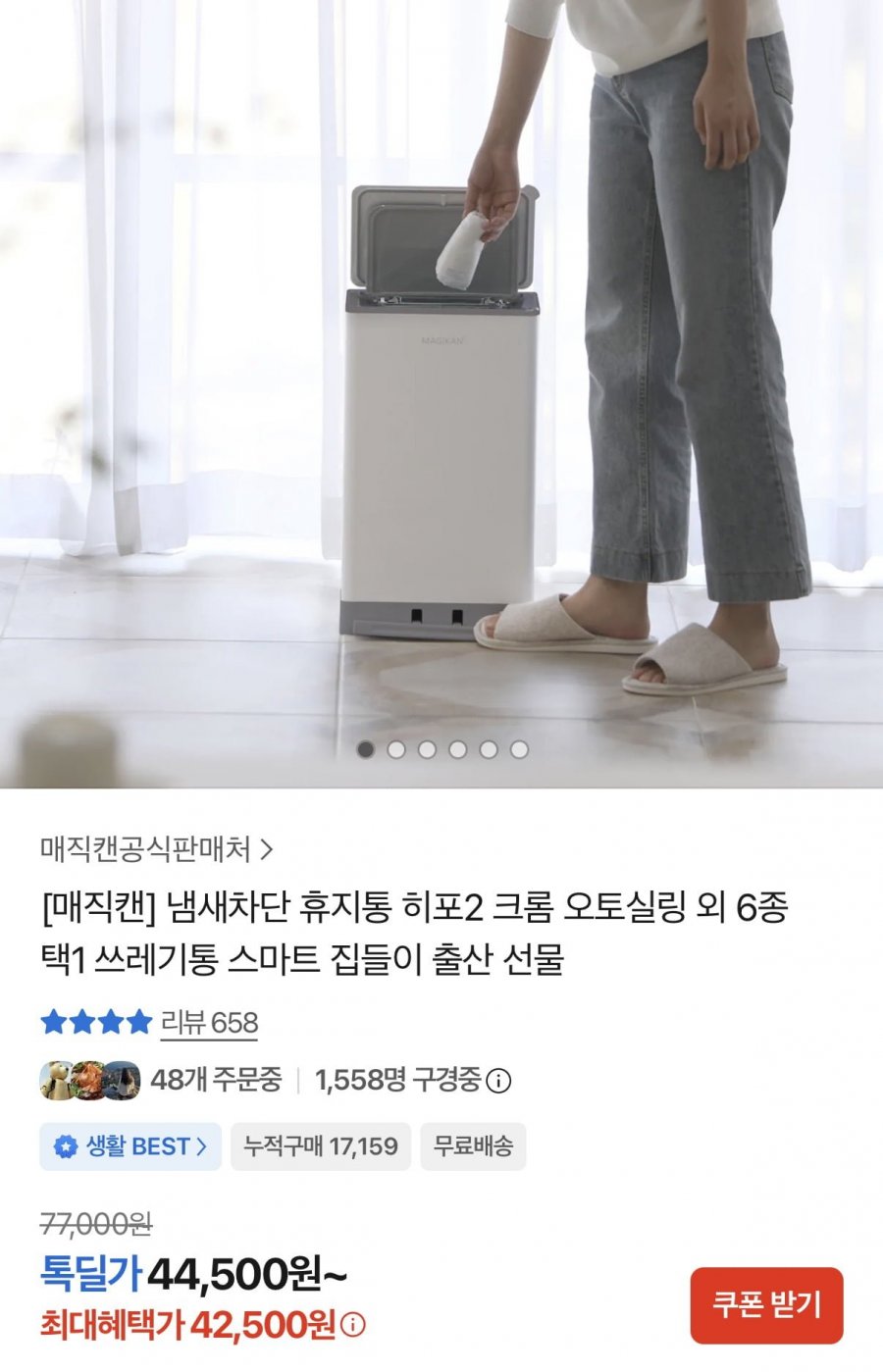 매직캔 히포 27리터 외 다양 (49,400원/무료)