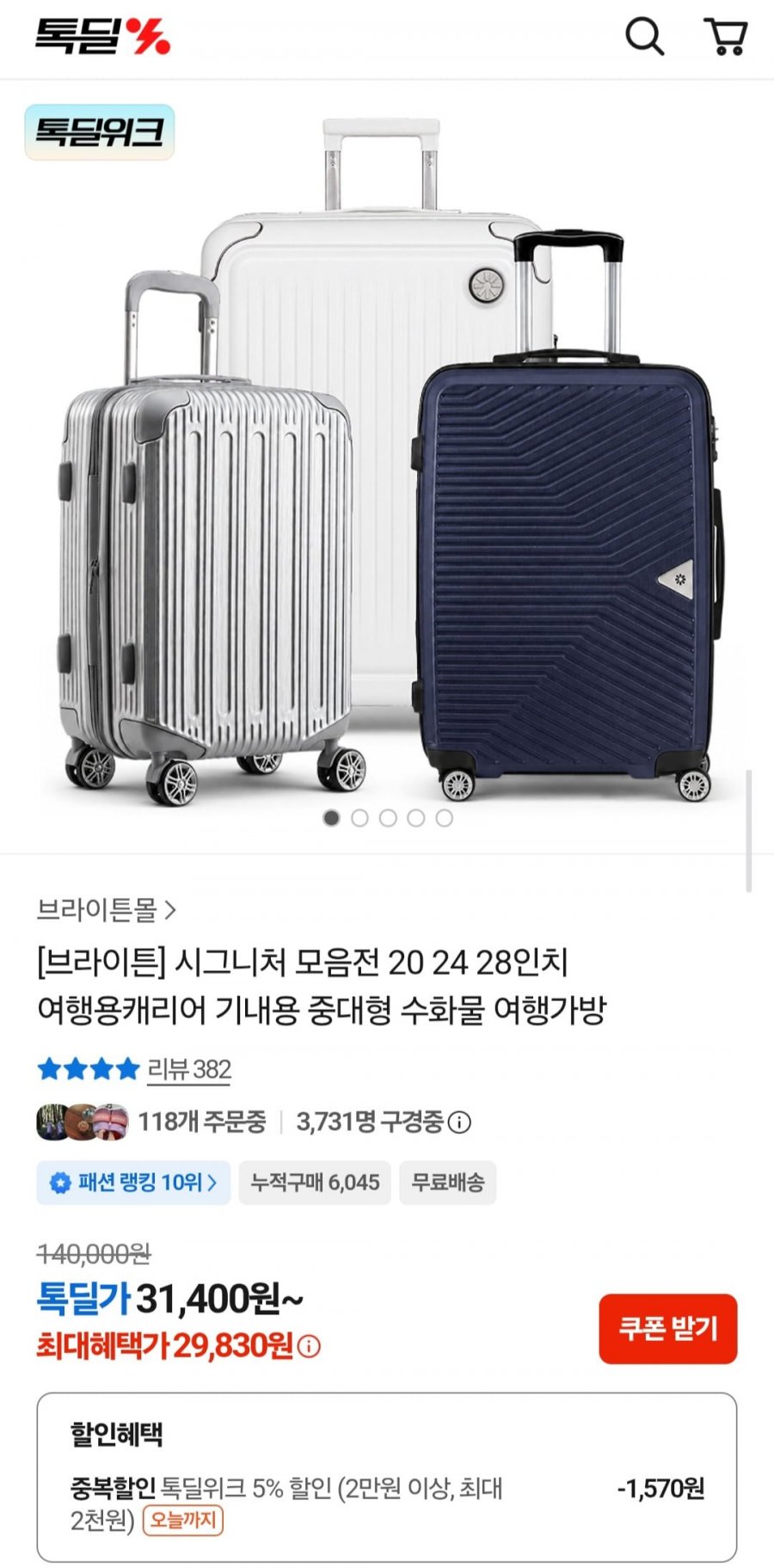 브라이튼 시그니처 모음전 20 24 28인치 여행용캐리어 (29,830원~/무배)