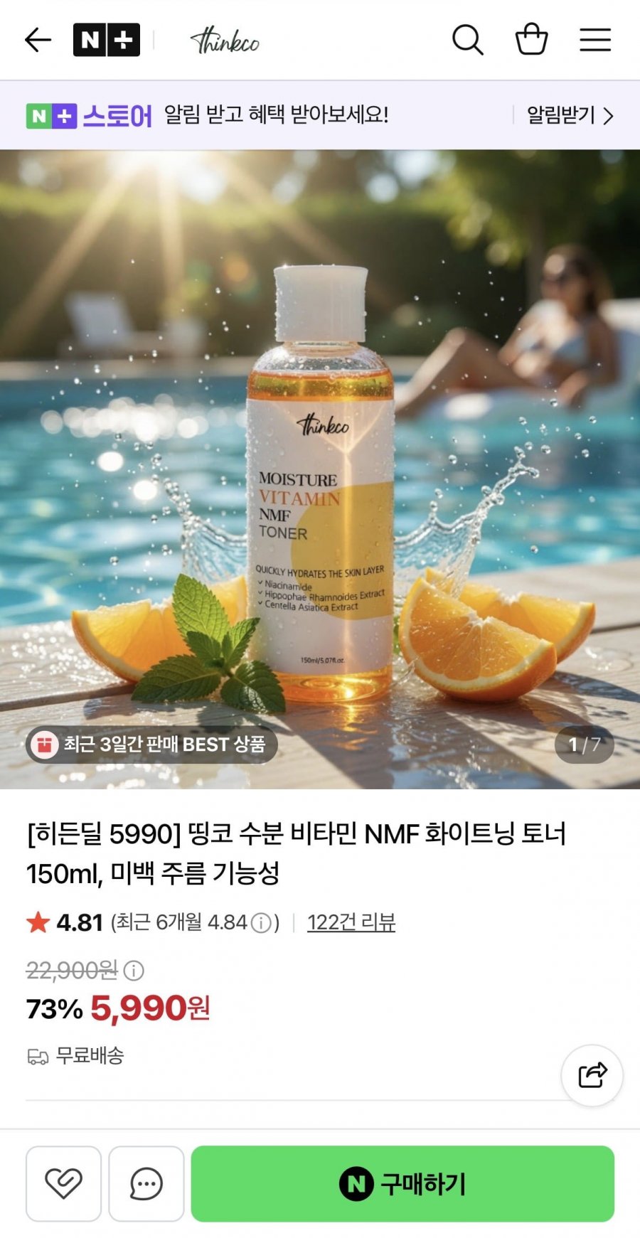수분 비타민 NMF 화이트닝 토너 150ml (5,990원/무배)
