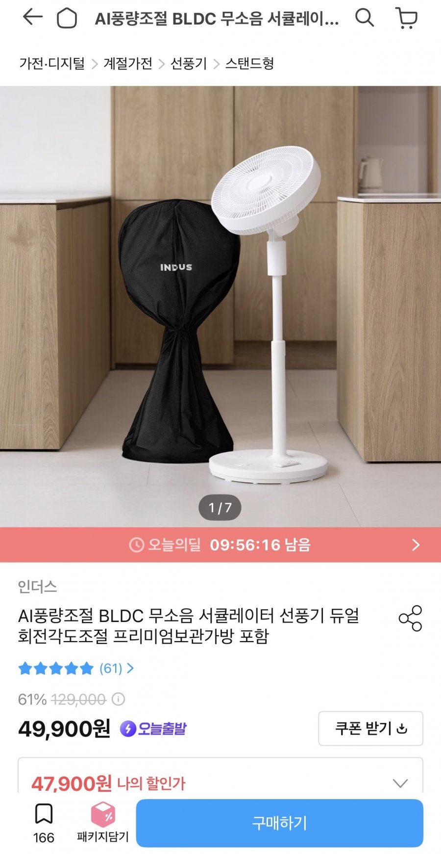 BLDC 무소음 서큘레이터 (47,900원/무배)