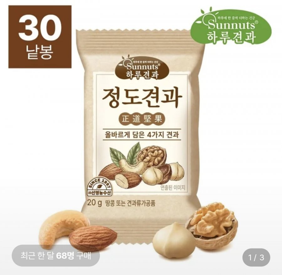 하루견과 정도견과 20g 100봉 (45,980원/무료)