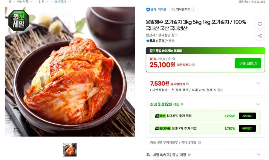 용암해수 포기김치 1kg (12,680/무료배송)