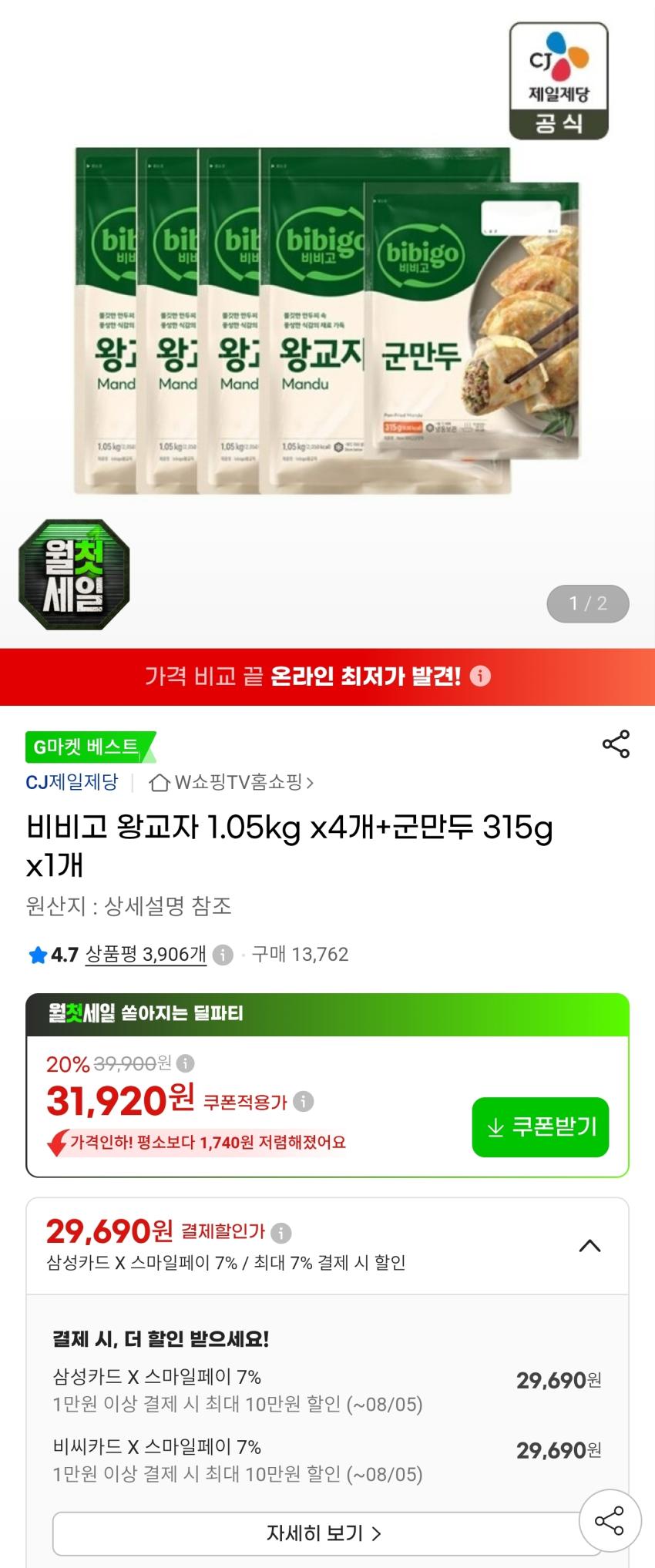 비비고 왕교자 1.05kg 4개 군만두315g 삼성/비씨 29,690원