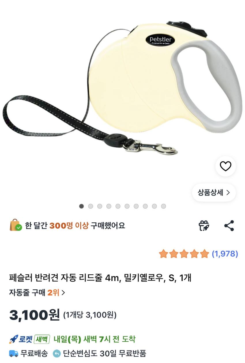 반려견 자동 리드줄 4m 3,100원