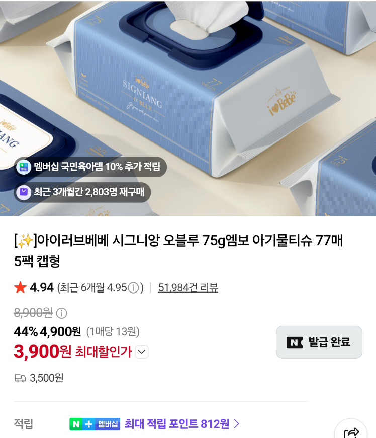 멤버십용 시그니앙 오블루 75평량 물티슈 77매  10팩