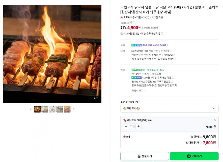 떡닭꼬치 6개 2팩 (7,.800원/네맴무료)