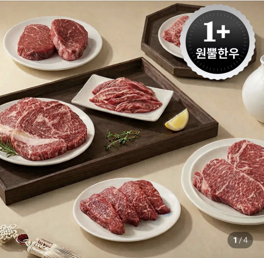 1+ 농협안심한우 거세 등심 250g (14,900원/무료)