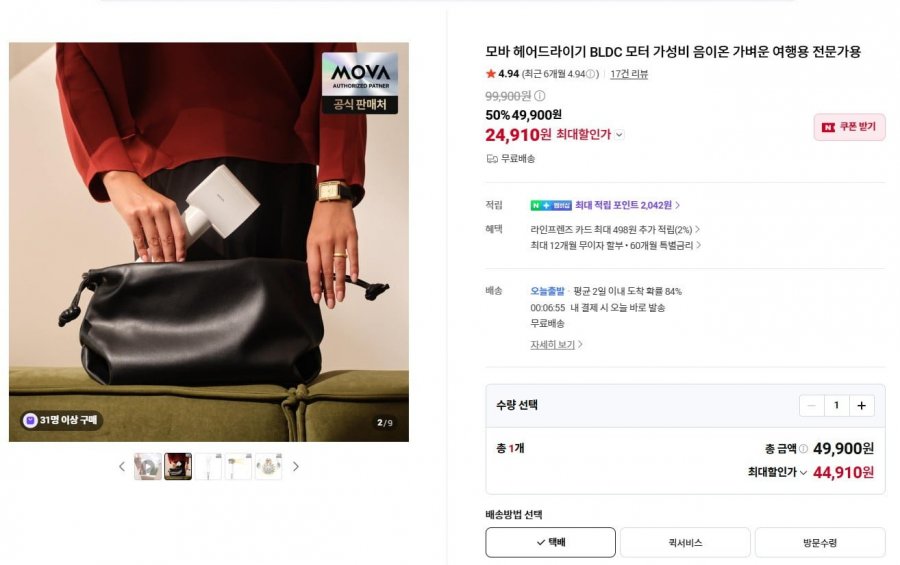 BLDC 모터 모바 헤어드라이기 (24,910/무료)