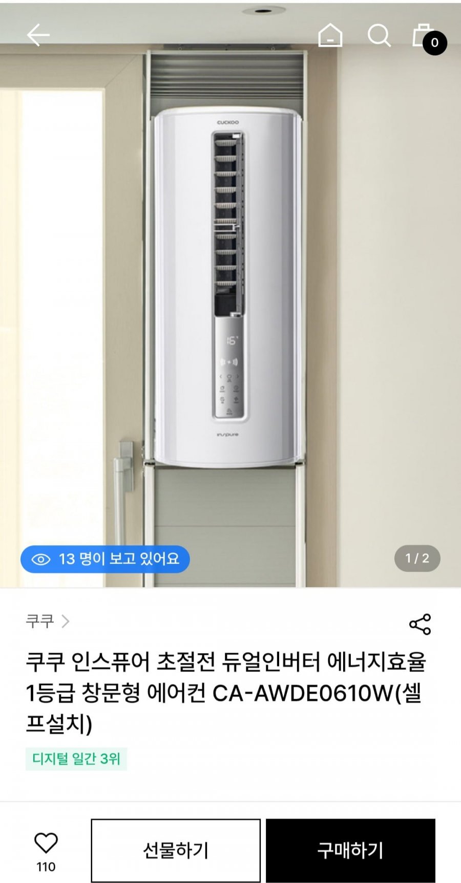 쿠쿠 인스퓨어 초절전 듀얼인버터 1등급 창문형에어컨 (380,512원/무료배송)