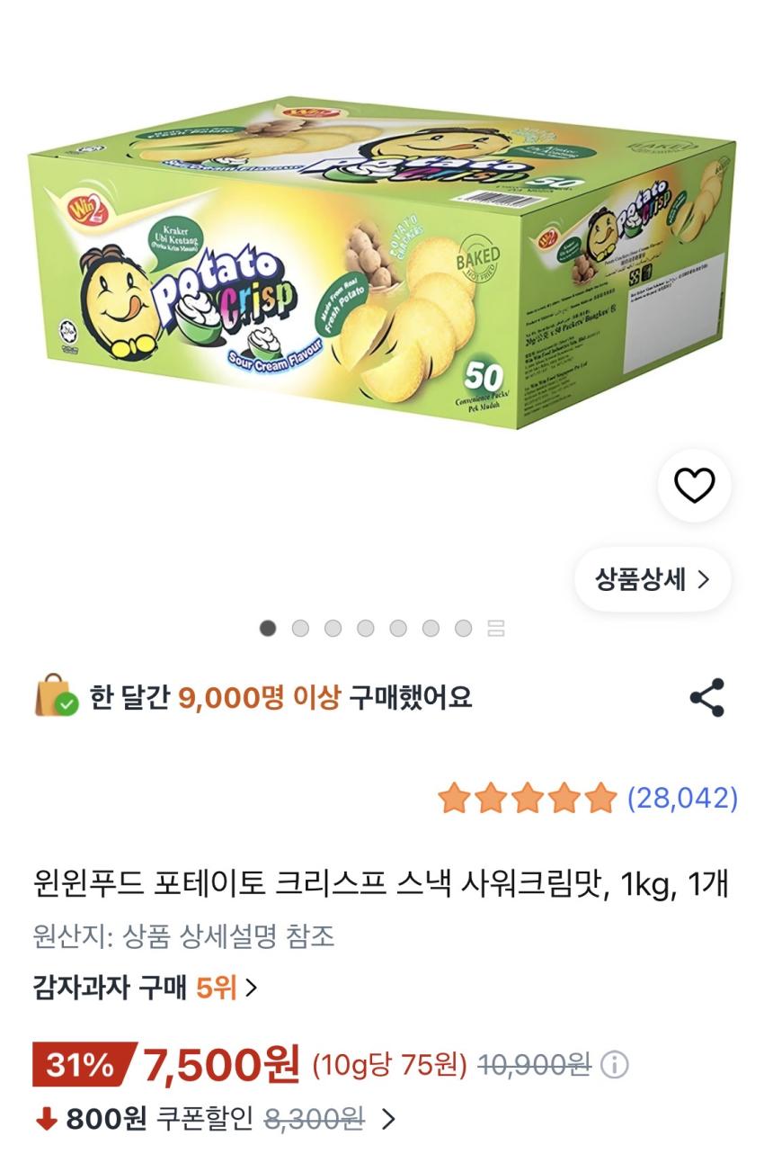 윈윈푸드 포테이토 크리스프 스낵 사워크림맛 1kg 7,500원