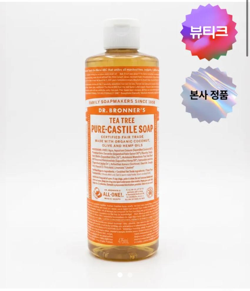 닥터브로너스 퓨어 캐스틸 솝 475ml 티트리 13,800원