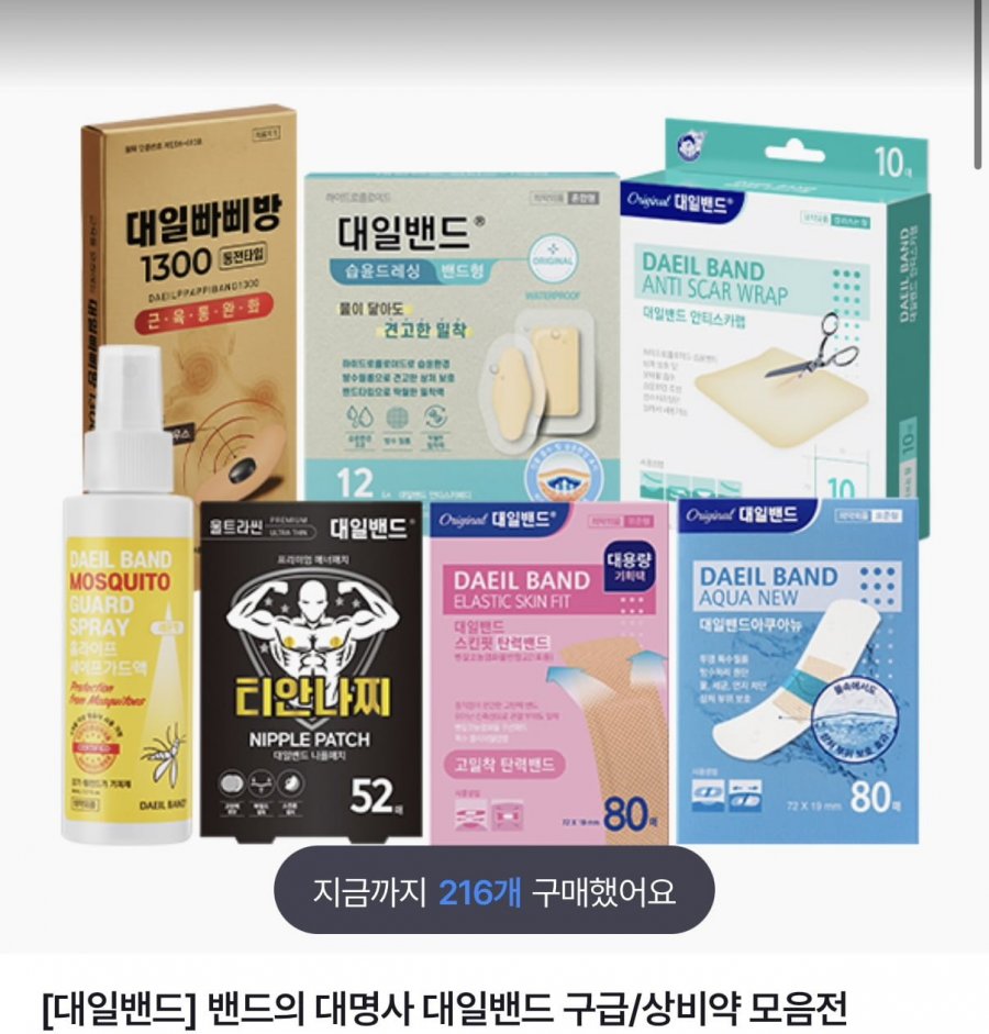 안티스카랩 하이드로콜로이드 습윤밴드 10매+응급가위증정 (12,900원/무료)