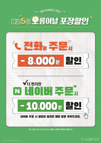 서오릉피자 포장 할인(콤비네이션L 13,000원 외 다수)