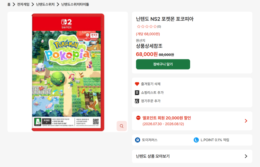 닌텐도 스위치2 포켓몬 포코피아 / 60,000원