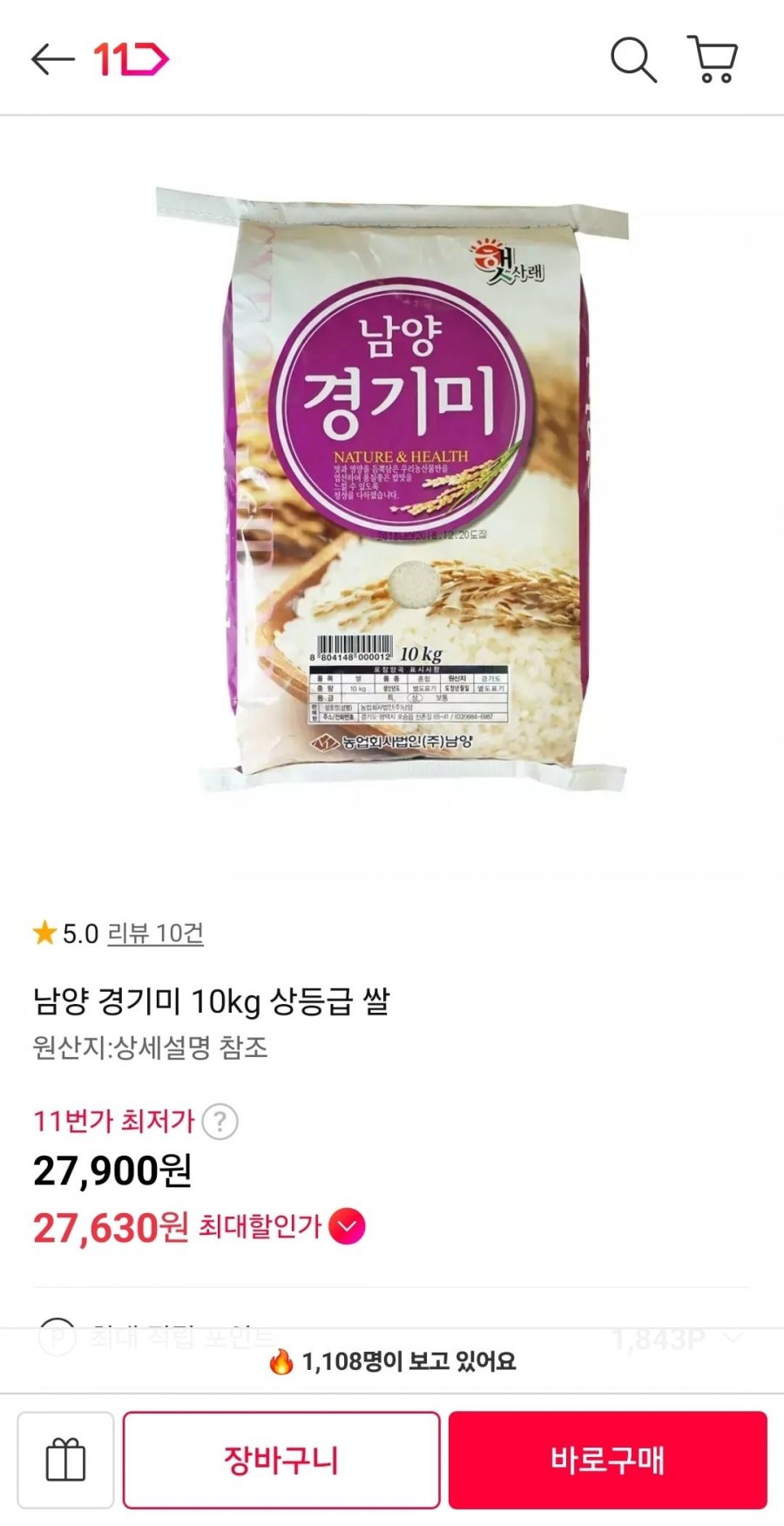 남양 경기미 10kg 상등급 쌀 (27,900원/무배)
