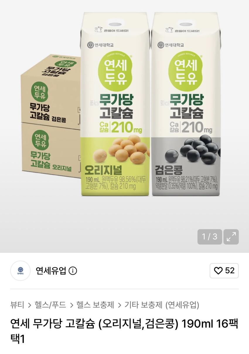 연세 무가당 고칼슘 (오리지널,검은콩) 190ml 16팩 8,900원