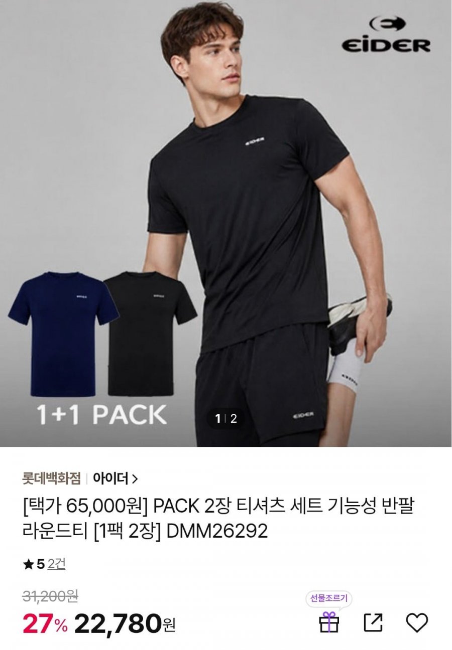 아이더 기능성 반팔티 2장 (22,780원/무료)