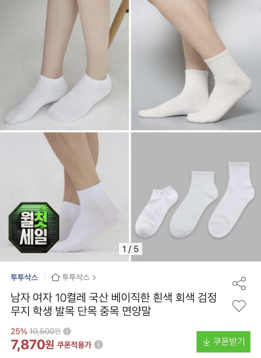 국산 코마사 면양말 10켤레 (7,870원/무배)