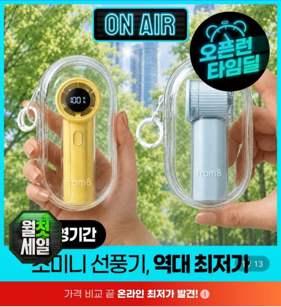 프롬비 포켓제트 립밤선풍기+전용 파우치+스트랩 FH281 (14,800원/무배)