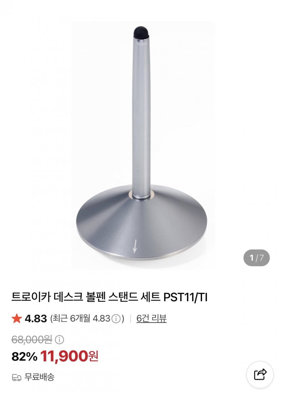 트로이카 브랜드위크 데스크 볼펜 스탠드 세트 / 코알라 키링 할인 (11,900원~/무배)