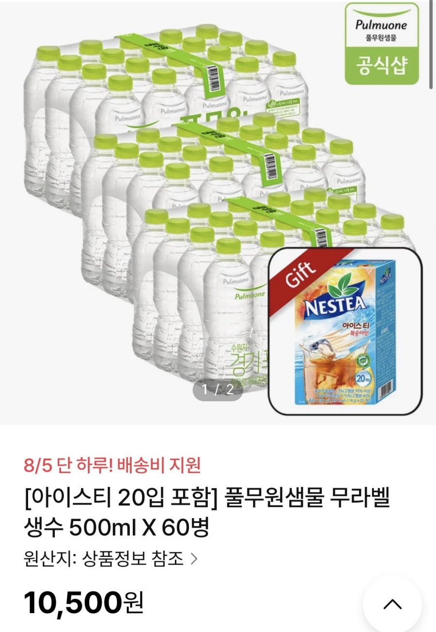 풀무원샘물 500ml, 60병 (10,500원/무료)