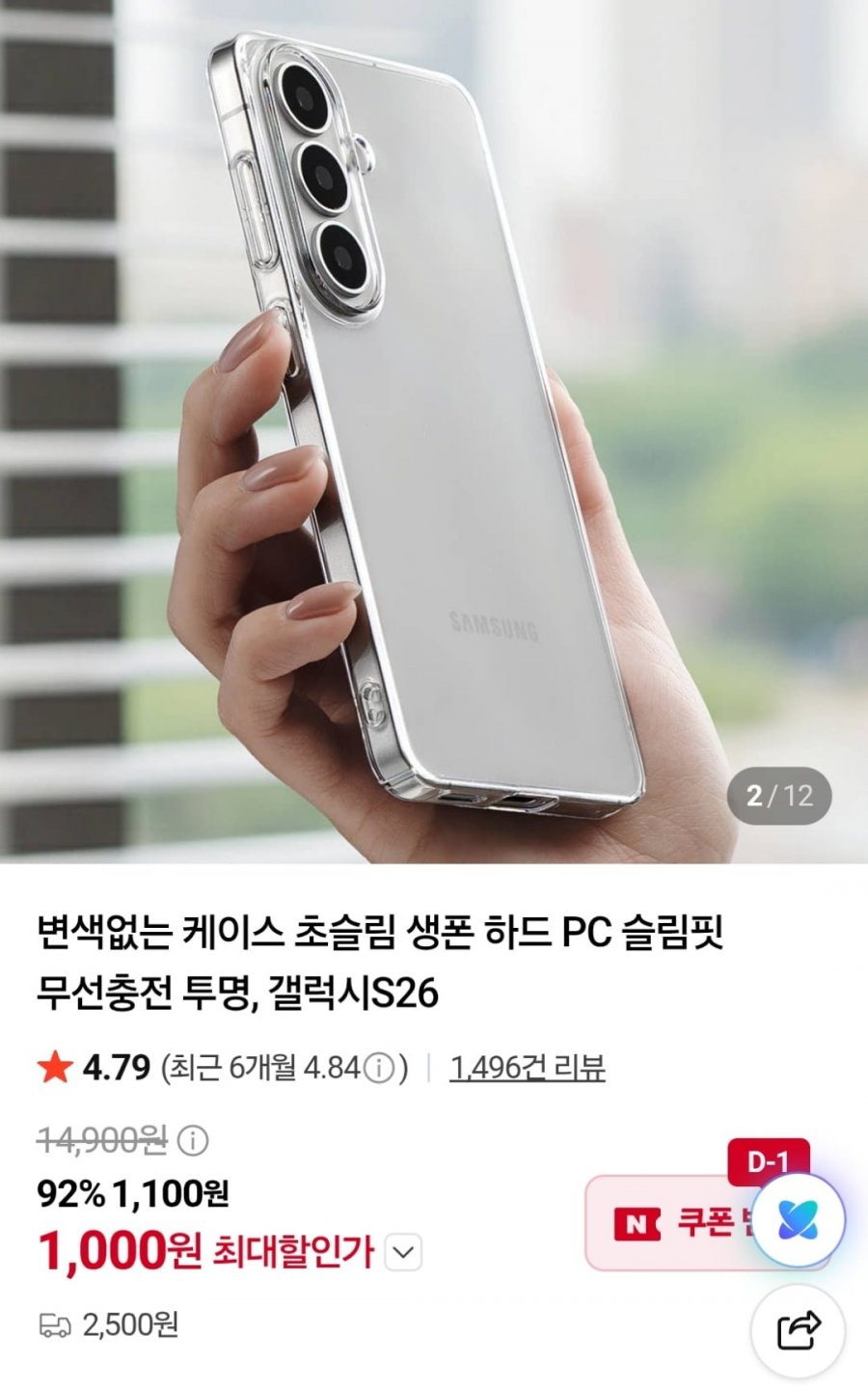 갤럭시 폴드8 와이드 플립8 S26 S25 하드 케이스 (1,000원~ / 2,500원)