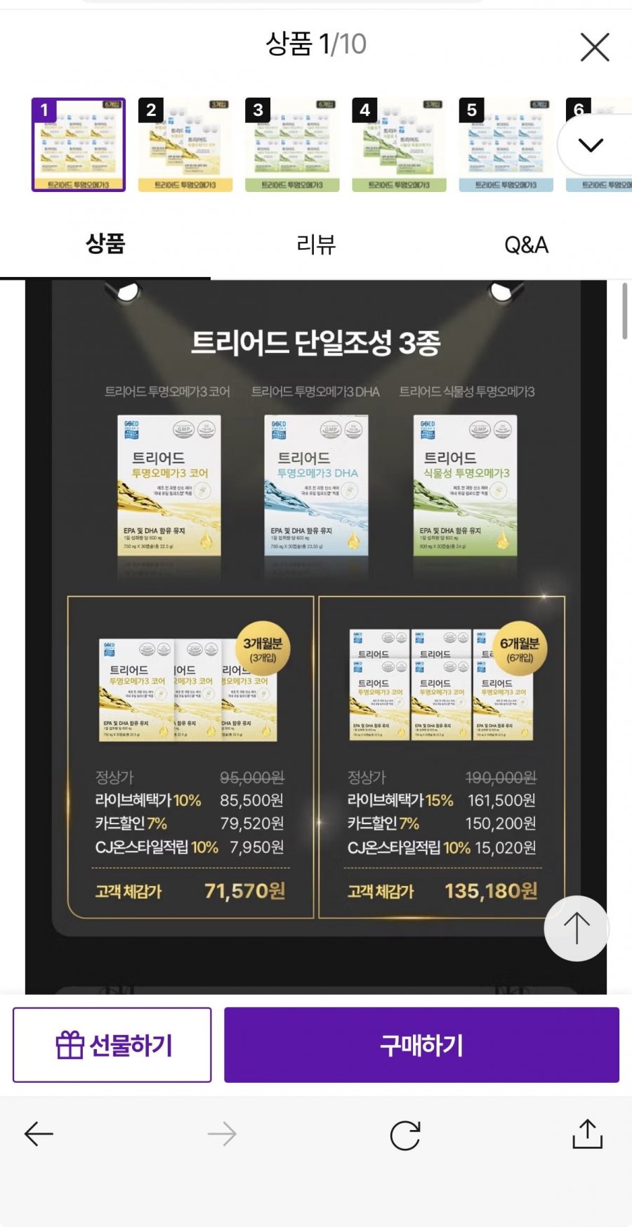 트리어드 투명 오메가3 코어 3개월분 (85,500원/무료)