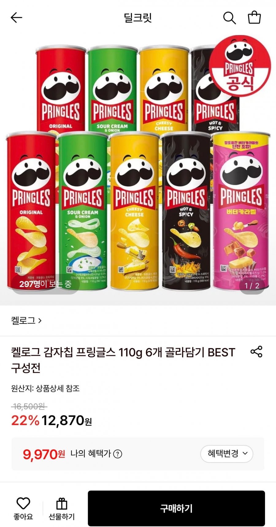 켈로그 감자칩 프링글스110g 6개 (9,970원/무료)