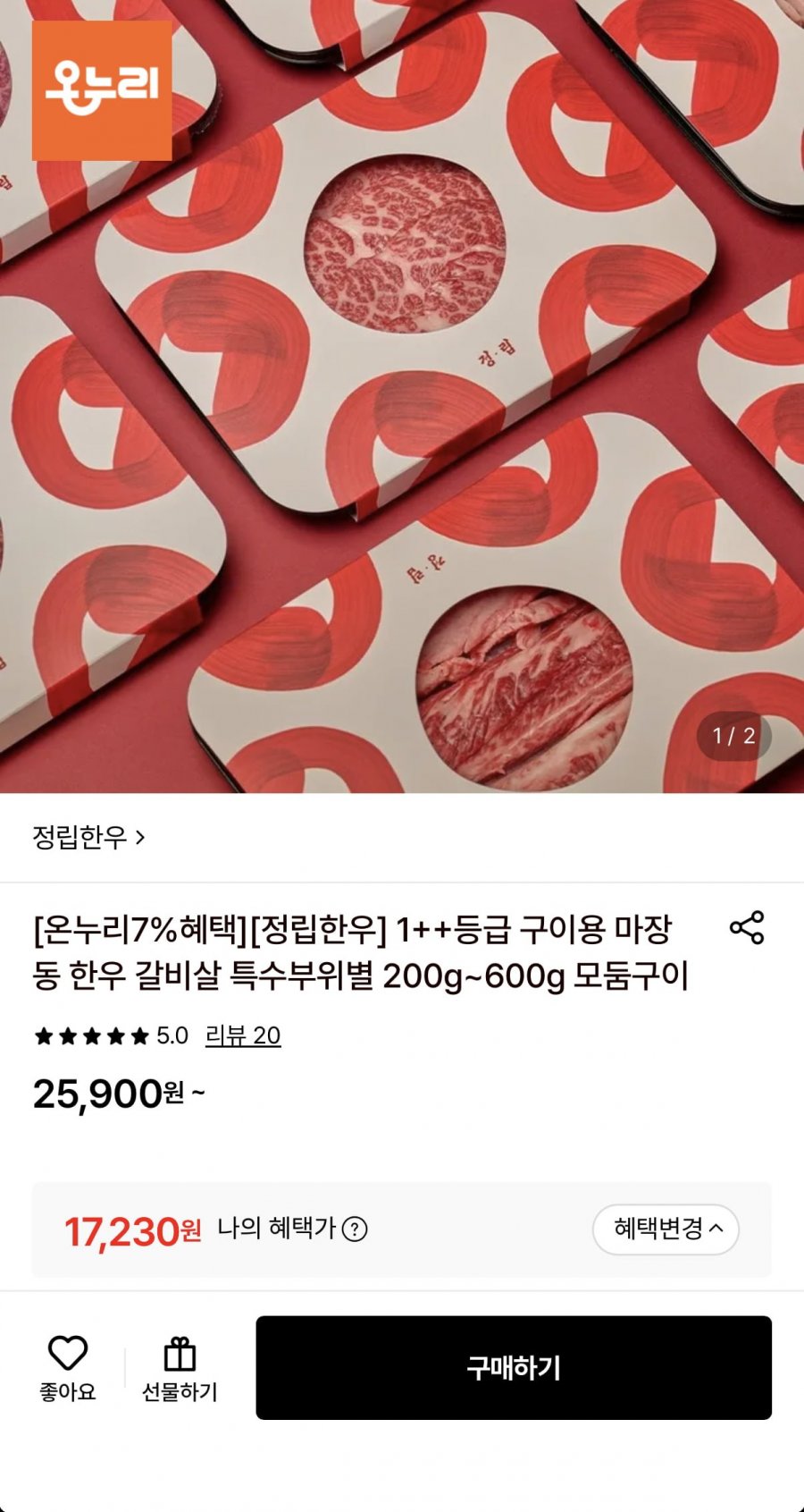 정립한우 1++ 갈비살 200g (17,230원/무료)