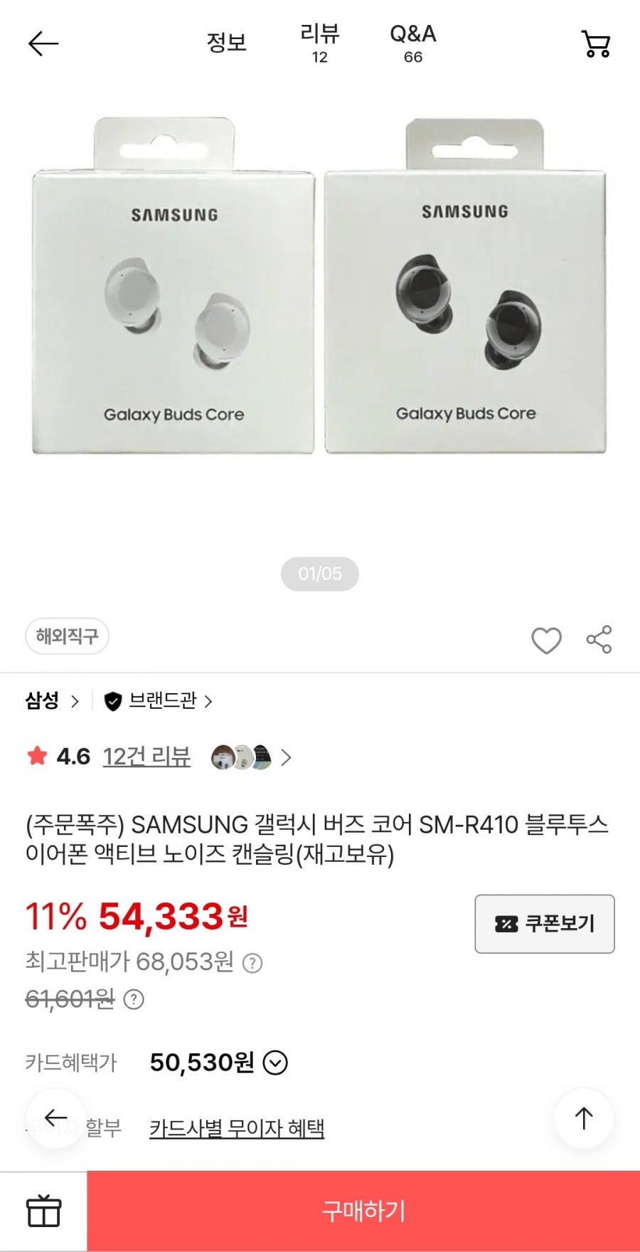 갤럭시 버즈 코어 SM-R410 블루투스 이어폰 액티브 노이즈 캔슬링 (48,900원/무료)