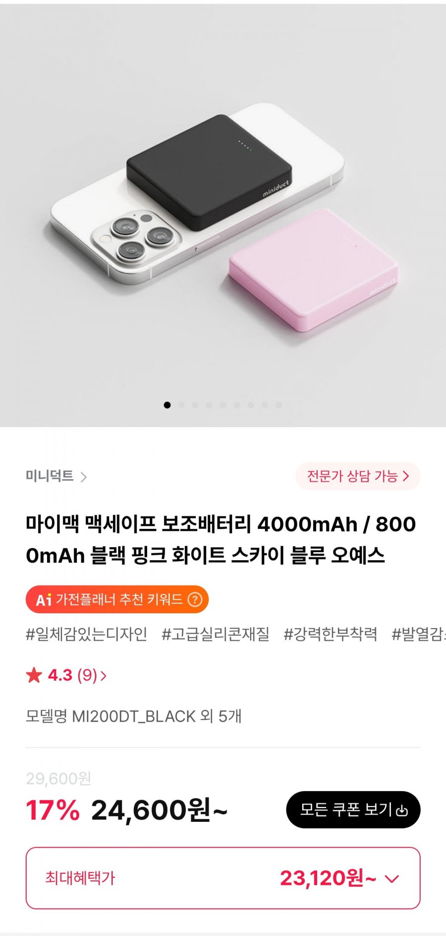 마이맥 맥세이프 보조배터리 4000mAh (23,120원/무료)