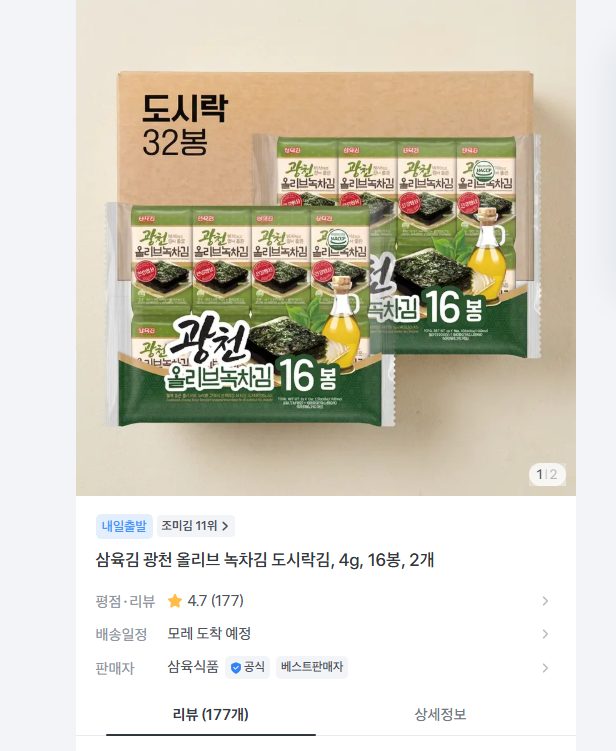 삼육김 올리브녹차 도시락김 4g 32봉 8400원 무배