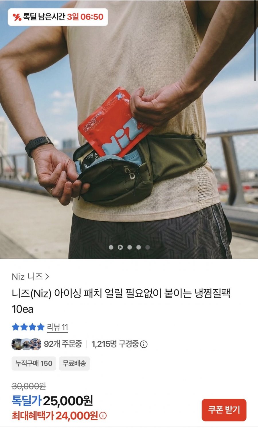 니즈 아이싱 패치 얼릴 필요없이 붙이는 냉찜질팩 10ea(24,000원/무료배송)