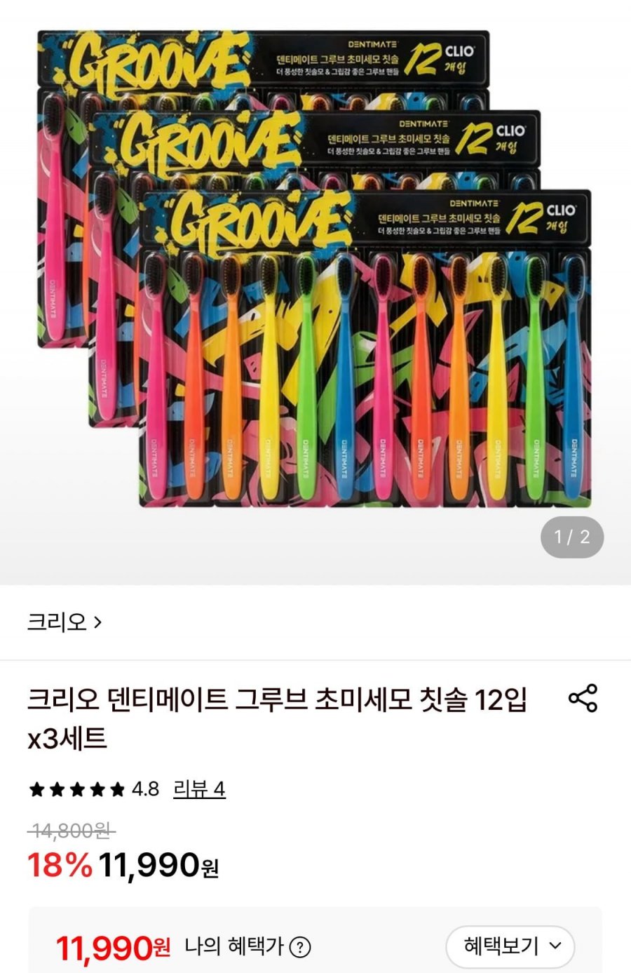 크리오 덴티메이트 그루브 초미세모 칫솔 12입 3세트 (11,990원/무료)