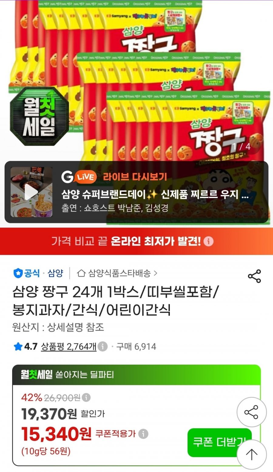 삼양 짱구 115g 24개 (15,340원/무료)