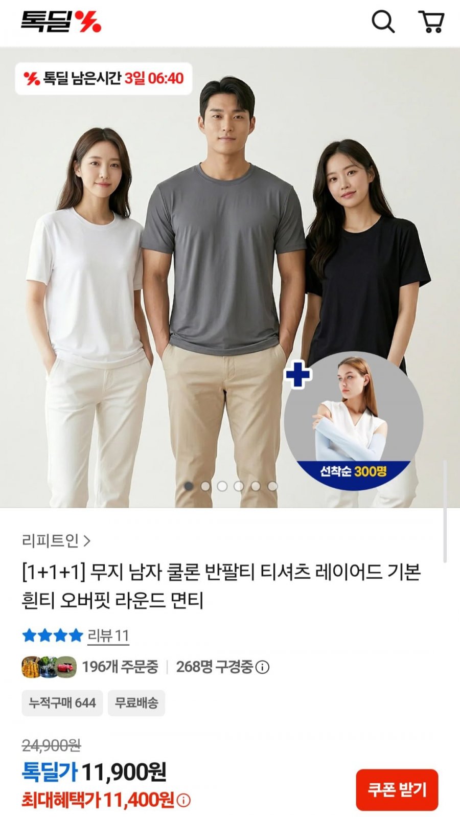 무지 남자 쿨론 반팔티 티셔츠 3장 (11,900원/무배)