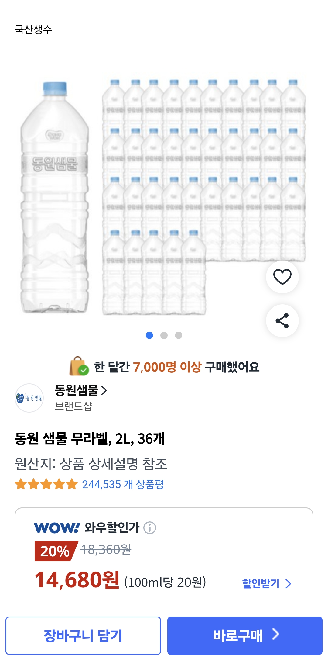동원 샘물 무라벨 2L 36개