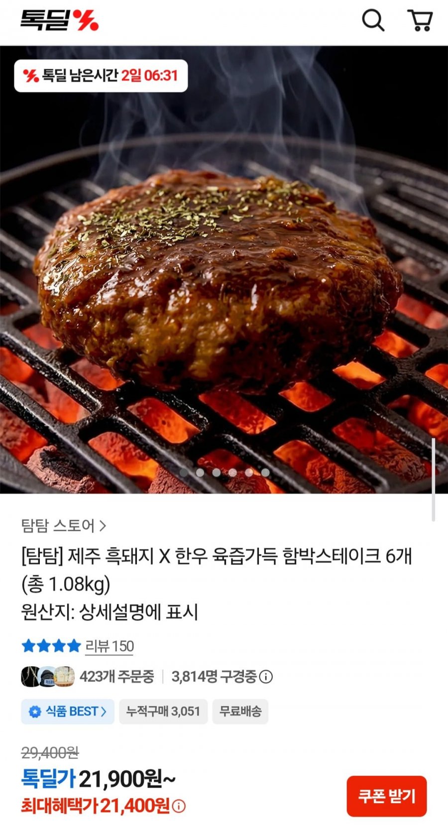제주흑돼지x한우 육즙가득 함박스테이크 6개 (총1.08kg) (21,400원/무료)
