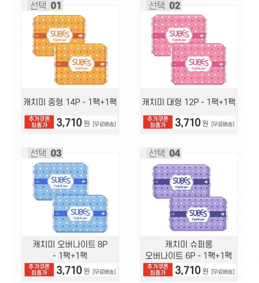 캐치미 생리대/팬티라이너 1+1팩 (3,710원/무료)
