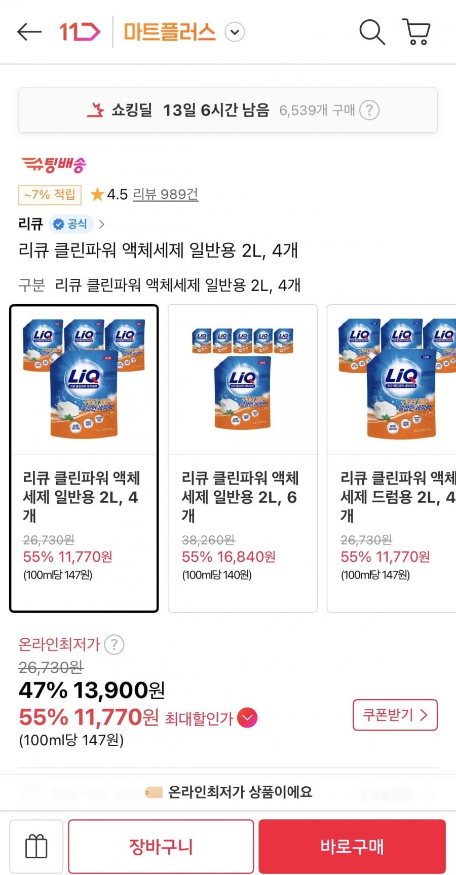 리큐 클린파워 액체세제 일반용 2L 4개 (티멤 11,770원/무료)