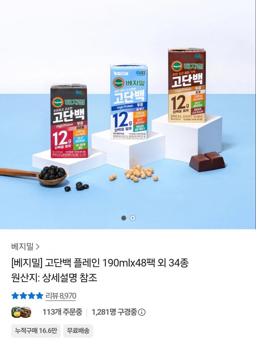 베지밀 고단백 플레인 190ml 48팩 외 다양 (27,305원~/무료)