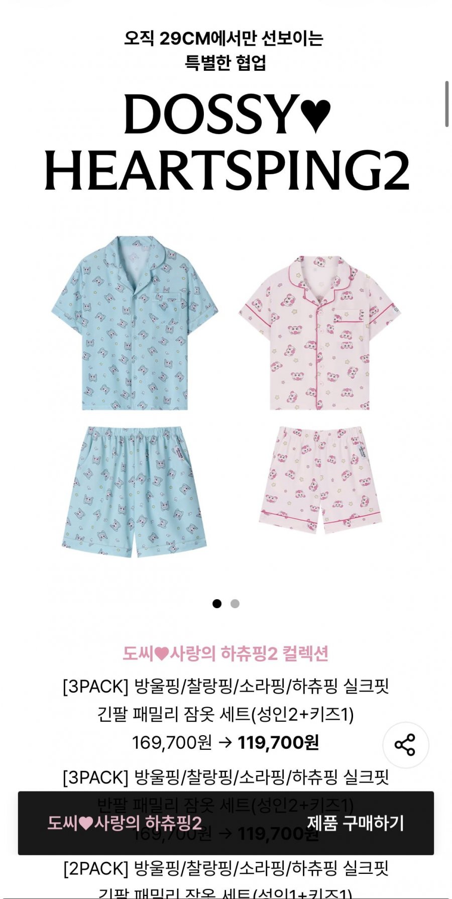 도씨 캐치티니핑 콜라보 패밀리 잠옷세트 (성인1+키즈1) (약 29% 할인/무료배송)