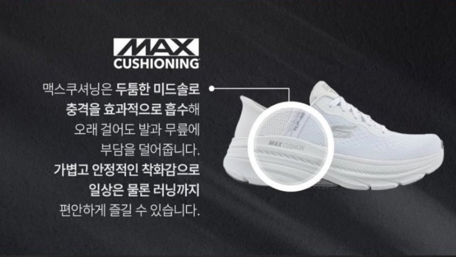 스케쳐스 남여 맥스쿠셔닝 서스펜션 (80,250원/무료배송)