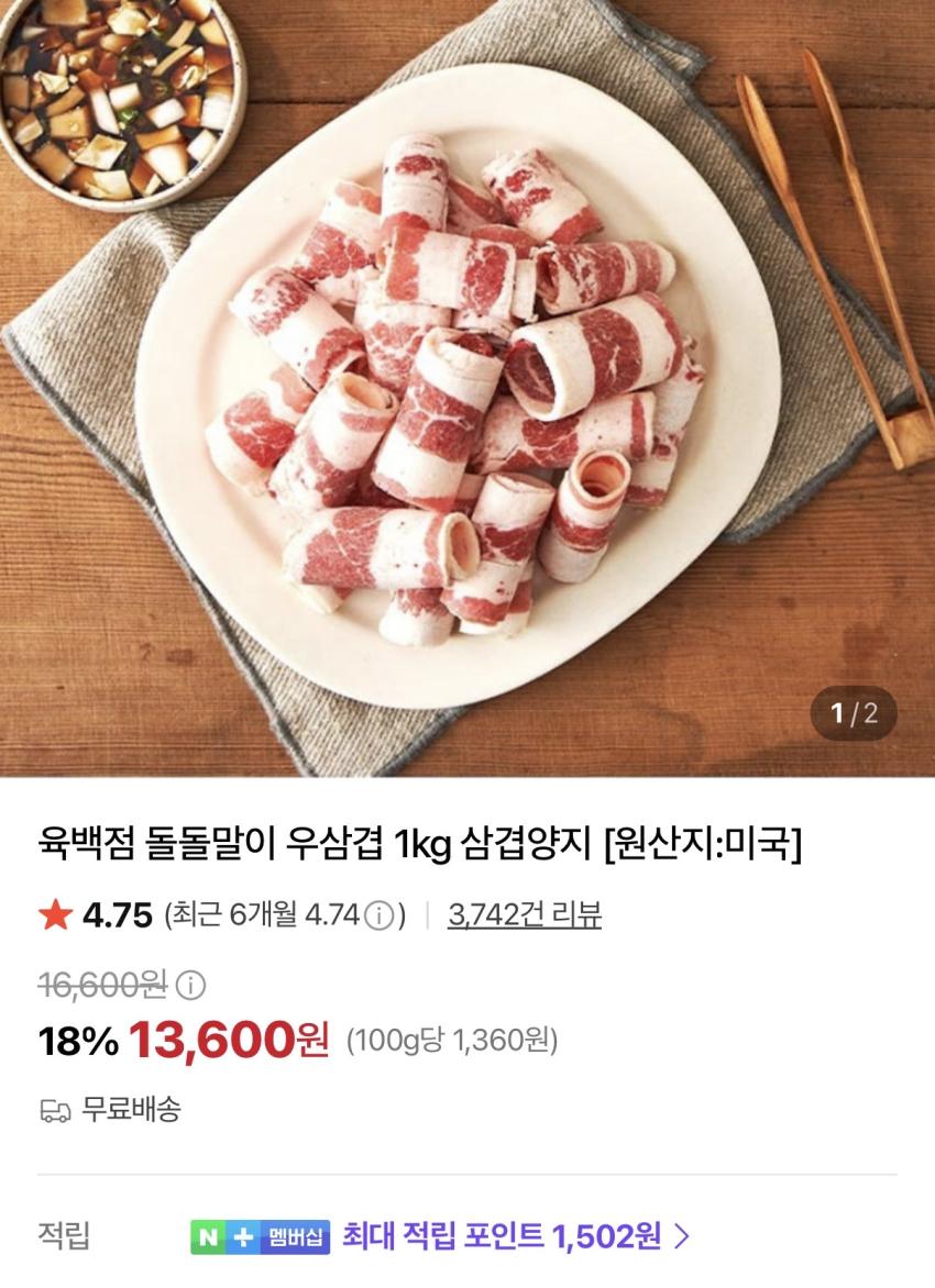 우삼겹 1kg / ₩13,600 (수도권 새벽배송)