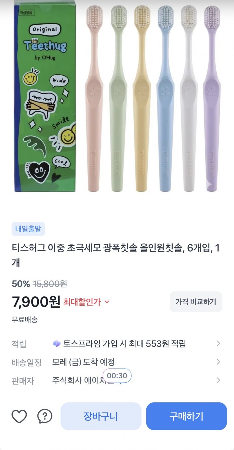 티스허그 이중 초극세모 칫솔 6개 (7,900원/무료)