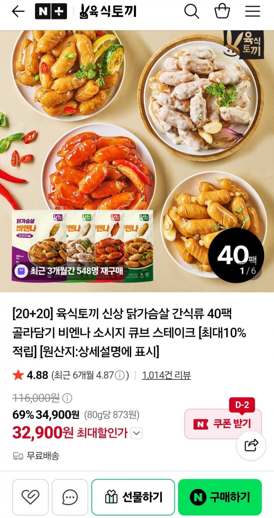 육식토끼 닭가슴살 비엔나/스테이크 등 40개 (32,900원/무료배송)