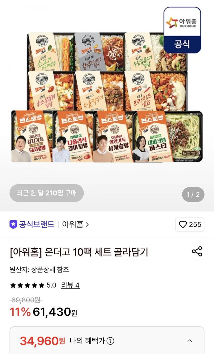 아워홈 온더고 10팩 세트 골라담기(34,960원/무료)