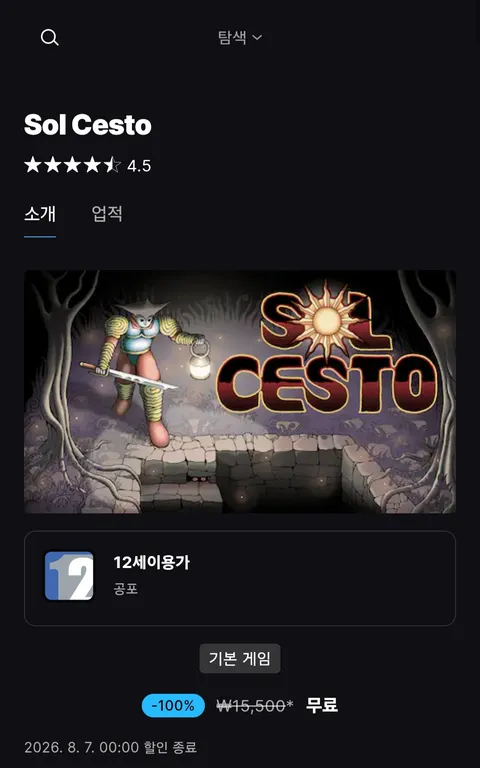 sol cesto 무료