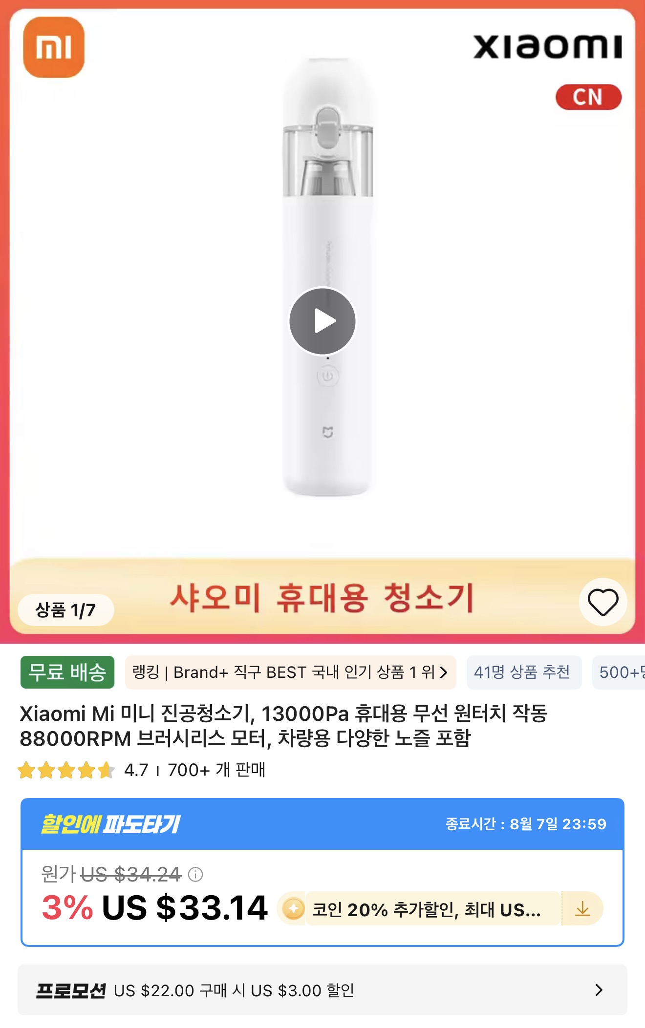 샤오미 미니 진공청소기 13000Pa (코인 할인)