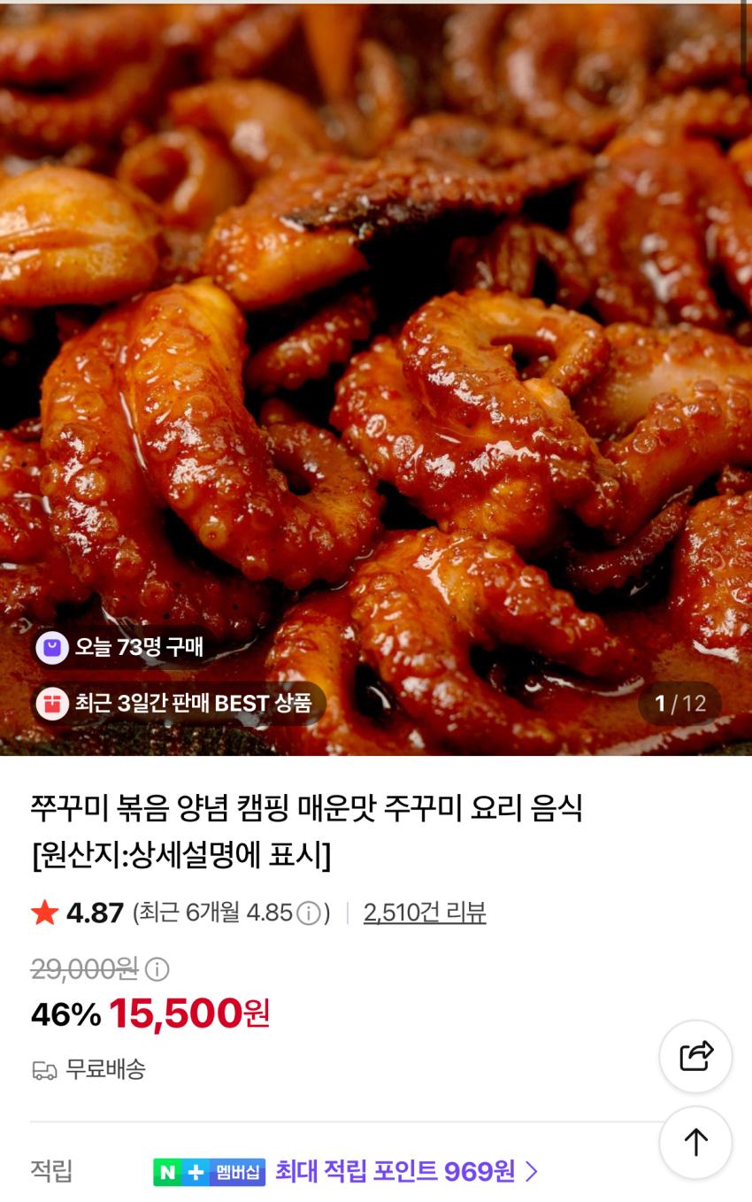 쭈꾸미 볶음 300g 4팩 18,500원
